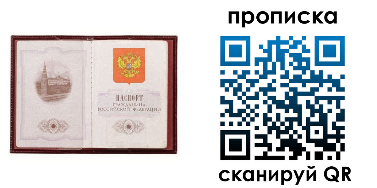 прописка гарантия в Камчатском крае