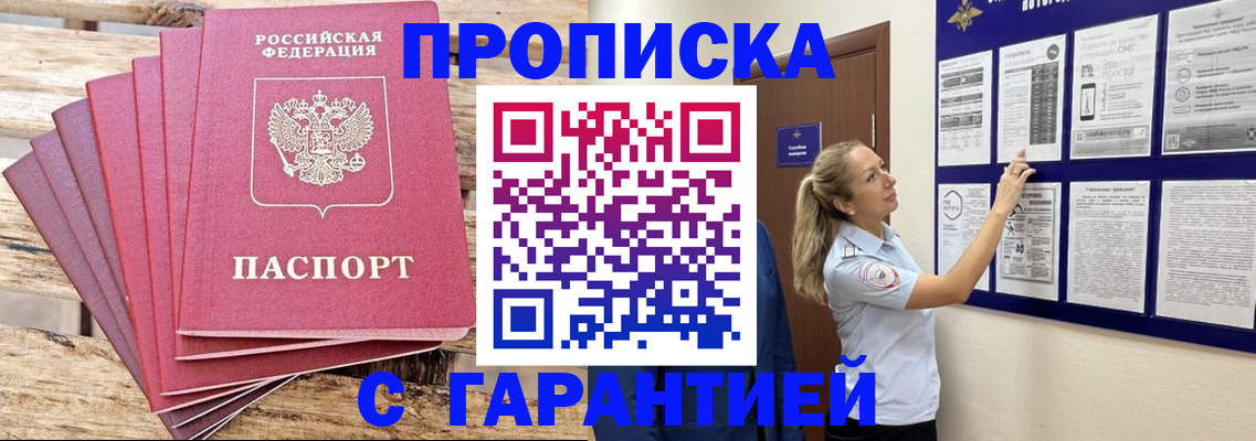прописка от собственника в Камчатском крае